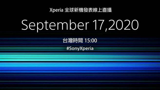 Sony Mobile預告9月17日舉辦將線上發表會，發表新手機。（Sony Mobile提供／黃慧雯台北傳真）
