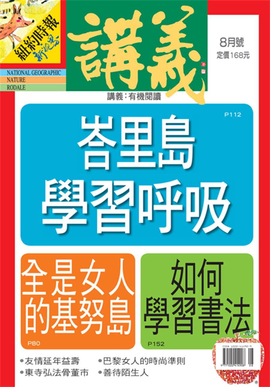 《講義雜誌8月號》