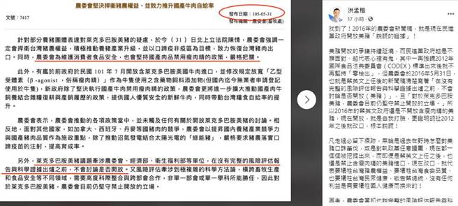 国民党立委洪孟楷贴出2016年的农委会新闻稿，并直呼这就是现在民进党政府开放美猪「说谎的证据」。（撷取自洪孟楷脸书）
