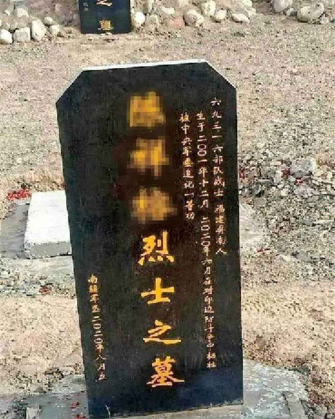 在中印邊境衝突中犧牲的解放軍戰士墓，碑上載明部隊番號、籍貫、姓名出生年月與死亡日期，及獲追記一等功。（圖／推特@Taihoku1895）