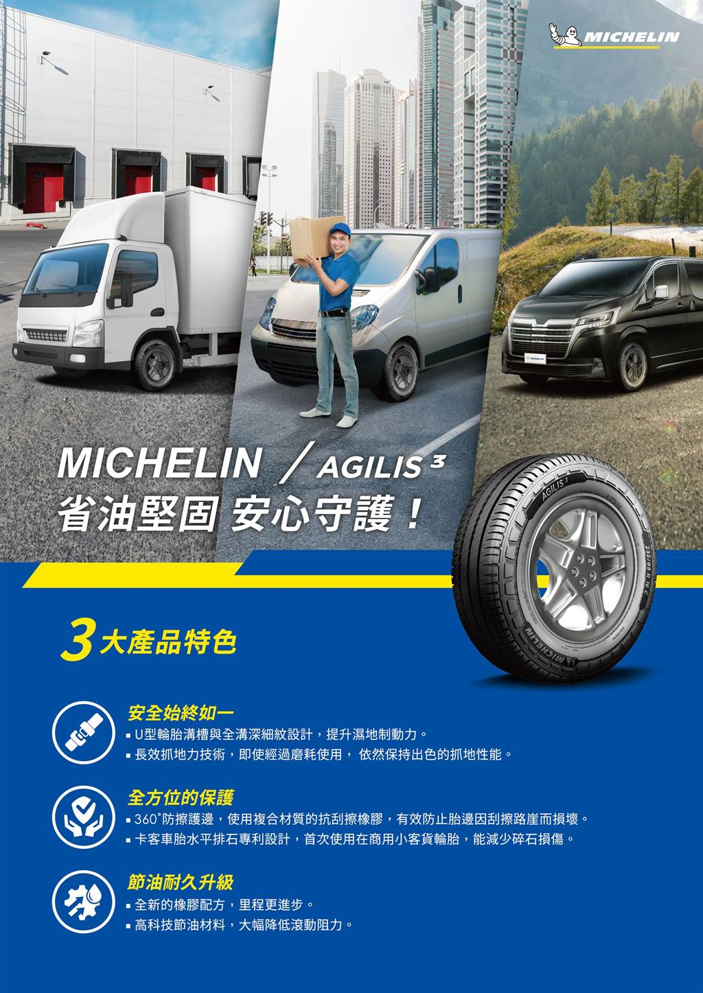 米其林「耐米聯盟」運輸英雄現身 全新Michelin Agilis 3三大特色 營運效率更出色