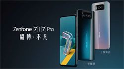 中華電信開賣5G新機華碩ZenFone 7／ 7 Pro