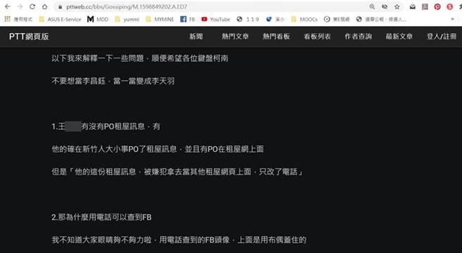 彰化县某国小林姓代理老师是少女略诱案王姓嫌犯的友人，他上网替朋友护航要网友乡民不要当网路键盘柯南，反遭肉搜。（摘自PTT／谢琼云彰化传真）