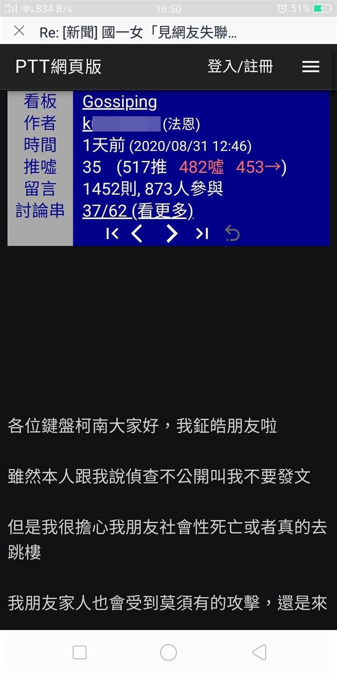 彰化县某国小林姓代理老师是少女略诱案王姓嫌犯的友人，他上网替朋友护航要网友乡民不要当网路键盘柯南，反遭肉搜。（摘自PTT／谢琼云彰化传真）