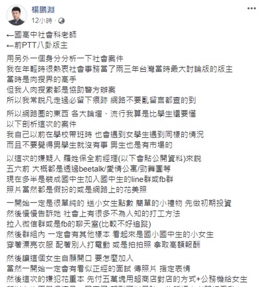 該名網友受到大批網友讚好，表示感謝他協助警方破案。（圖／翻攝自楊鵬淵臉書）