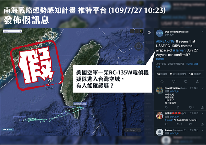 国防部汇整「南海战略态势感知计画」推特的假消息。国防部提供