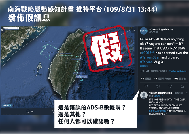 国防部汇整「南海战略态势感知计画」推特的假消息。国防部提供