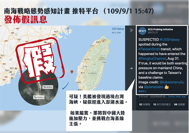 国防部汇整「南海战略态势感知计画」推特的假消息。国防部提供