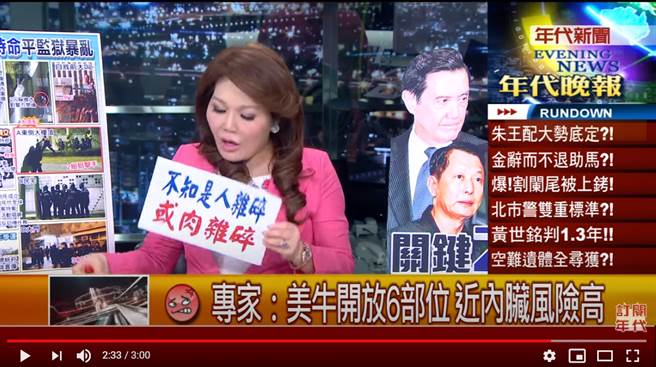 網友翻出五年前張雅琴痛批美牛的畫面狠打臉 (圖／年代新聞截圖)