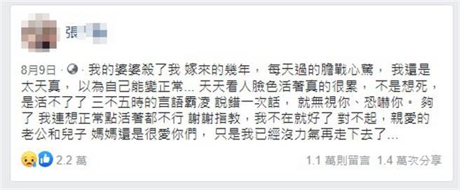 张女的脸书原文截至今日，已超过万位网友留言转传。（翻摄脸书）