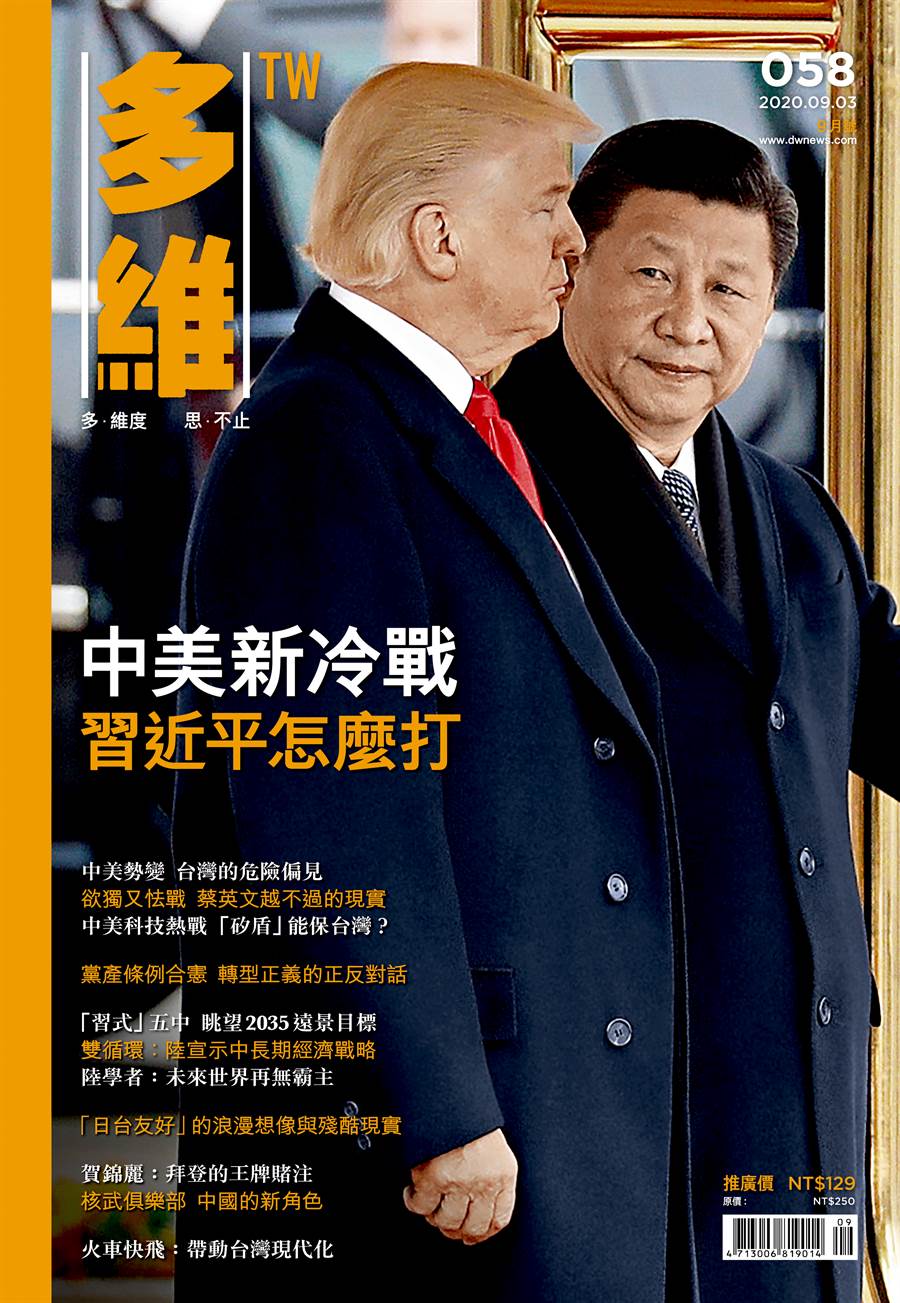 《多維TW》月刊058期