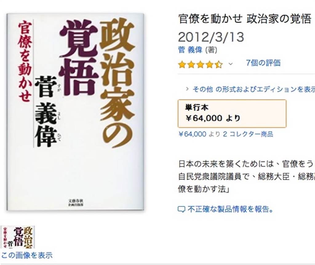 日新首相呼之欲出菅義偉舊書標天價 國際 中時新聞網