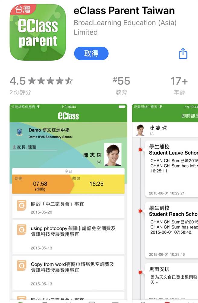 學校用陸資公司開發app 家長恐資安疑慮 生活 中時