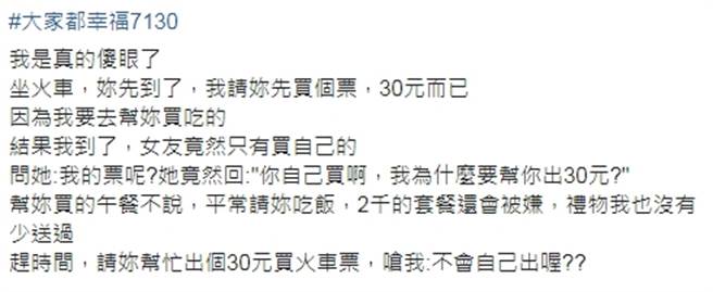 原PO在脸书专页「靠北女友my girl」上表示，有次因为赶时间，女方先到，原PO便请女友先买车票，想不到女方举动让他彻底傻眼。（摘自粉专）