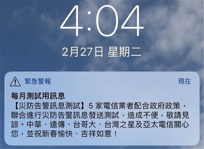 5大電信進行災防告警測試下午4點收到警報不用怕 科技 科技