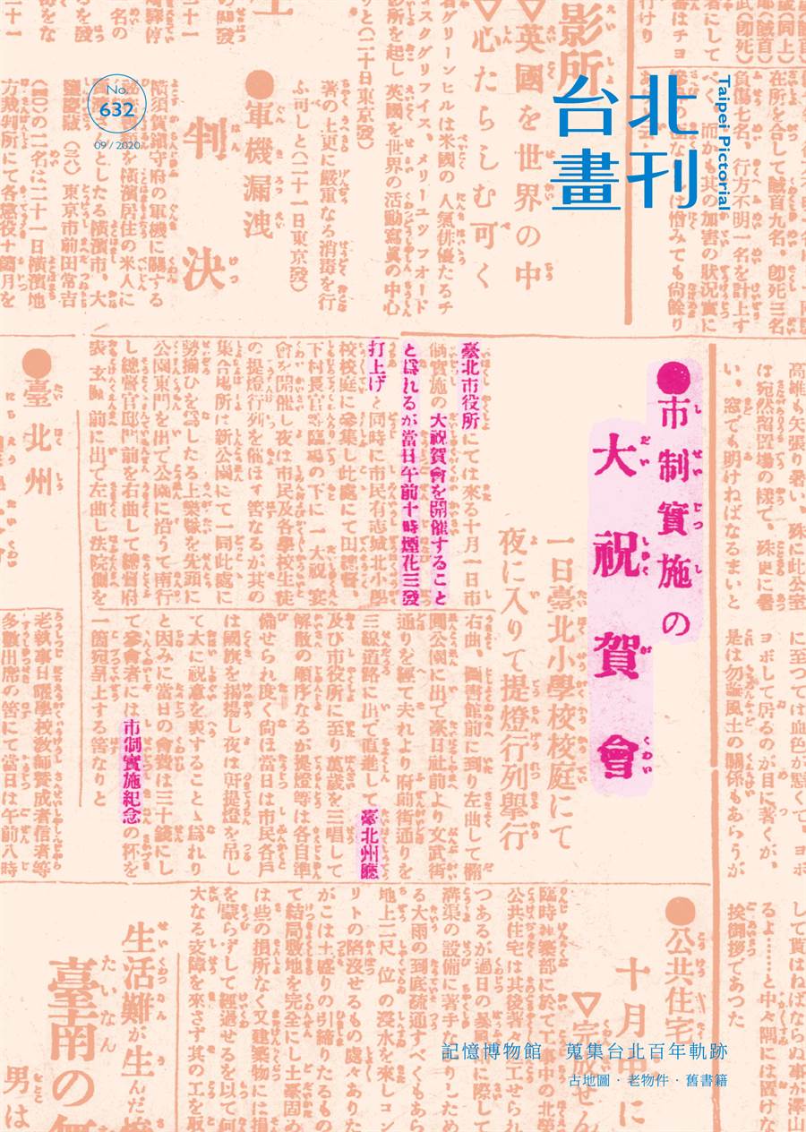 《台北畫刊9月號632期》