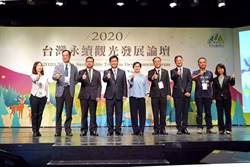 《產業》台灣永續觀光發展論壇 聚焦結合低碳運具