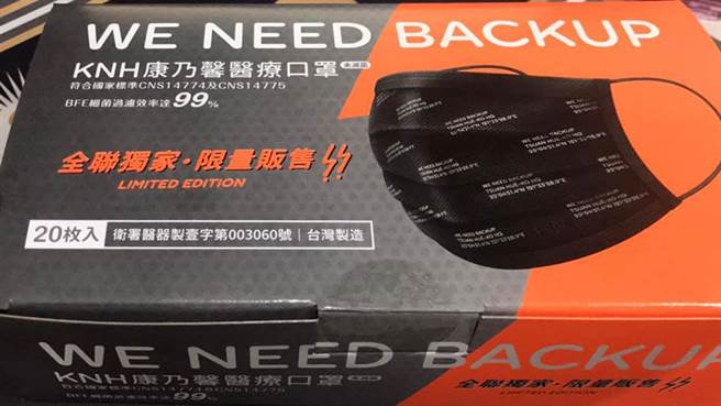 全联与口罩厂商推出联名限量款。（摘自脸书社团《我爱全联-好物老实説》）