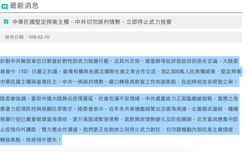 中共演訓不是陸委會回擊知情人士 有特別意思 政治 中時