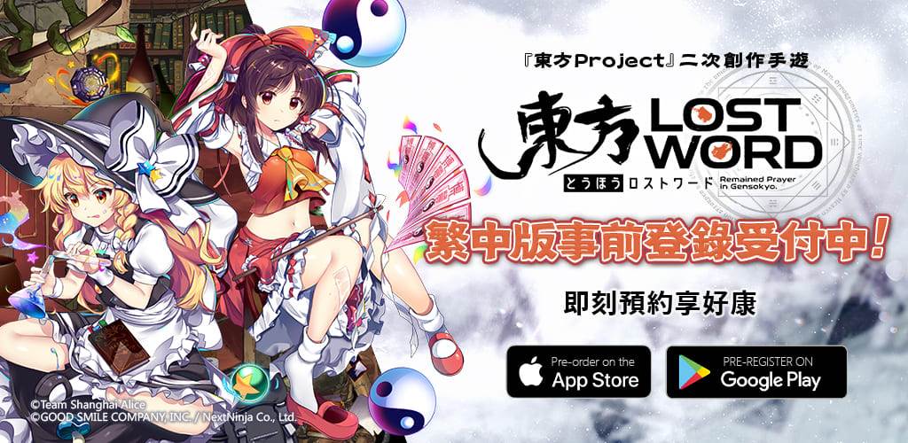 东方Project」二次创作RPG新作《东方LostWord》繁中版- 电玩娱乐- 科技