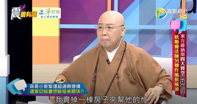 恒述法师曾经卖房替弟弟还债。（图／YT@高点电视toptv）