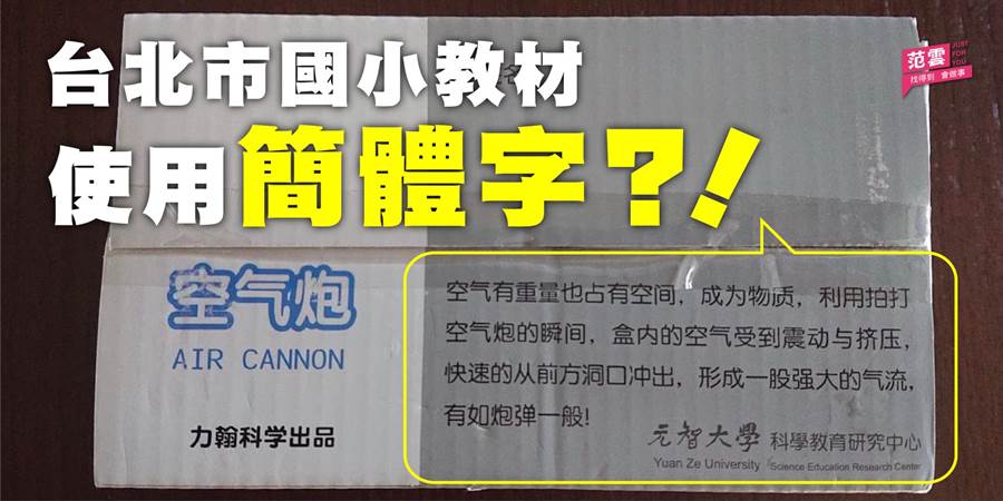 Fan Yun Angers Beishi Government Over Simplified Chinese Textbook Big Action (Photo / Fan Yun Facebook)