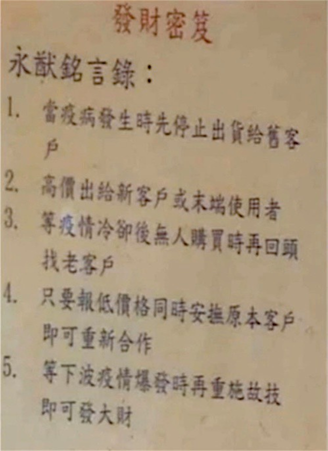 媒體日前訪問加利科技負責人林明進時，意外發現他辦公室牆上貼了寫著永猷銘言錄的「發財秘笈」。（圖／截自PTT）