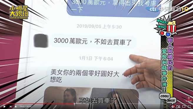 该名变态不死心，继续骚扰蔷蔷。（图／YT@我爱小明星大跟班）