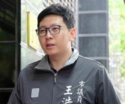 王浩宇爆退綠黨內幕：4年幾千萬補助款太有吸引力