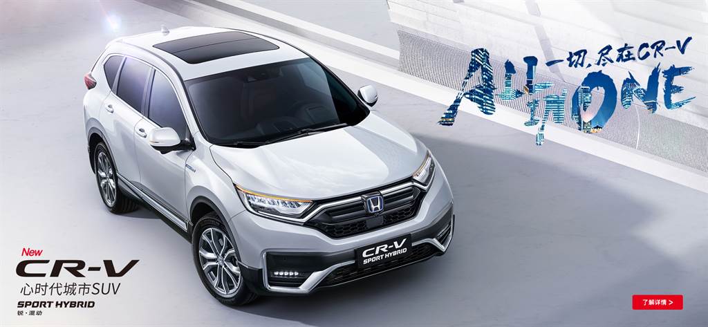 2020北京車展預覽：鎖定中國市場，Honda 純電動概念車、CR-V PHEV 車型即將亮相