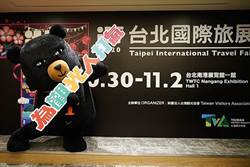 全球最大型！ITF台北國際旅展10月30日逆風開鑼