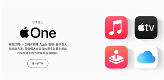 苹果推出订阅服务套餐Apple One 台湾也支援