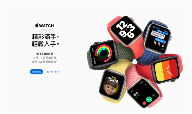 苹果发表Apple Watch SE。（摘自苹果官网）
