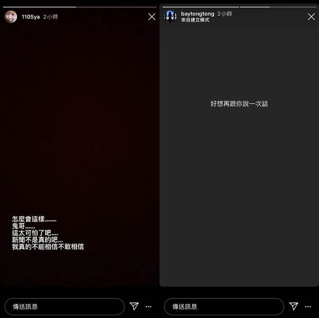 元元与贝童童也在IG上发黑底限时动态(图/翻摄自IG)