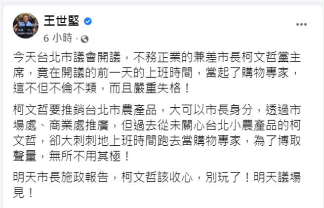 （图／摘自王世坚脸书）