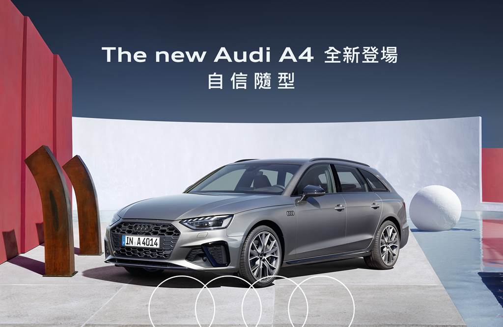 自信隨型Audi A4車系正式上市 RS4 Avant 499萬元同步登場