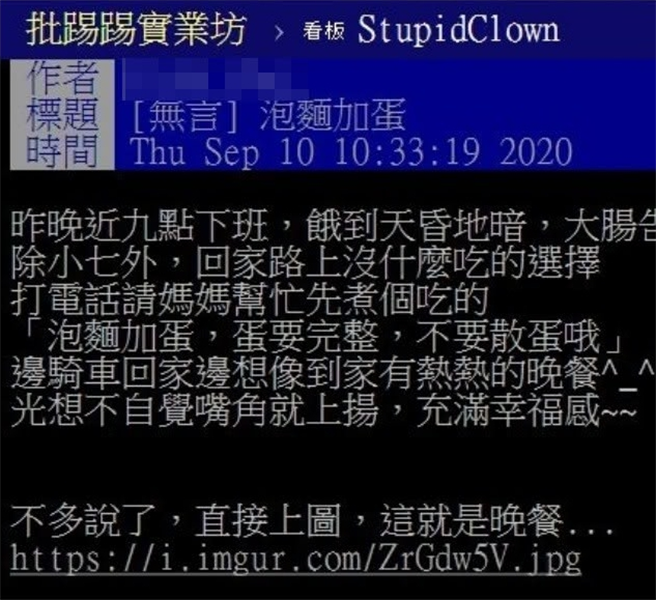 网友分享请母亲帮煮泡麵加蛋，没想到回家一看差点昏倒。（图／截自PTT）
