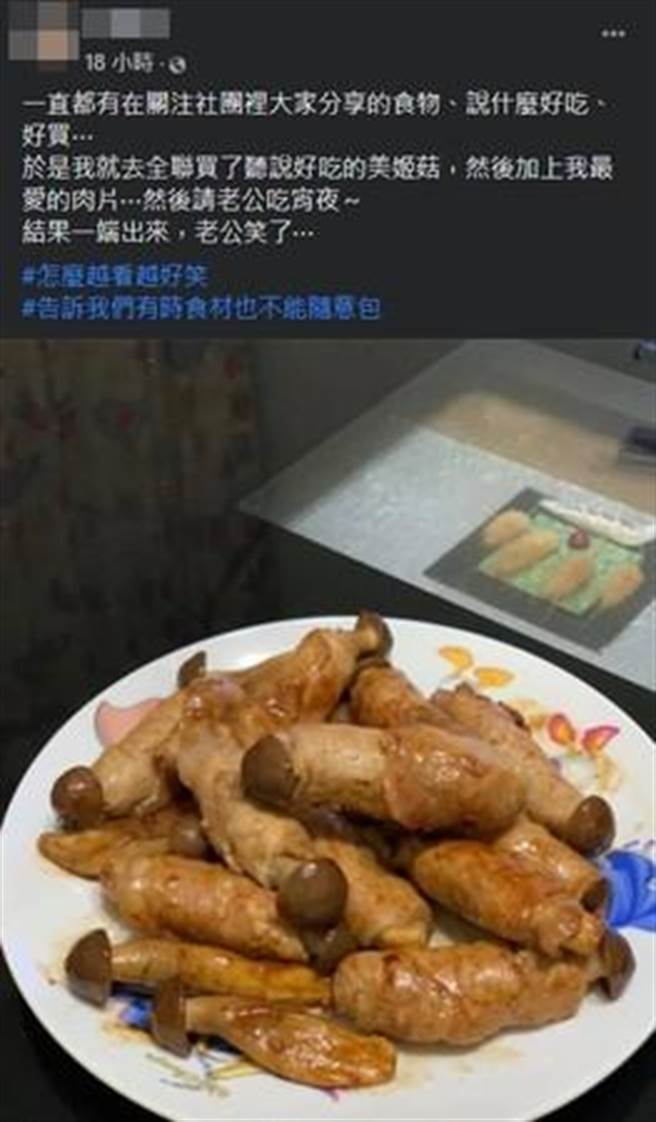 人妻分享自己做的宵夜。（图／翻摄自脸书／《我爱全联-好物老实说》）