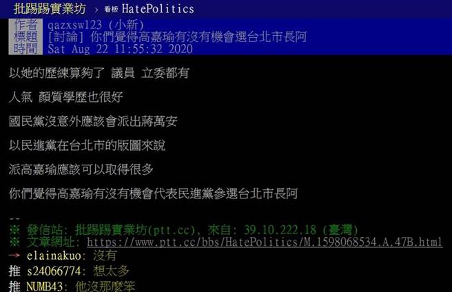 批踢踢网友留言。（图／翻摄自批踢踢论坛）