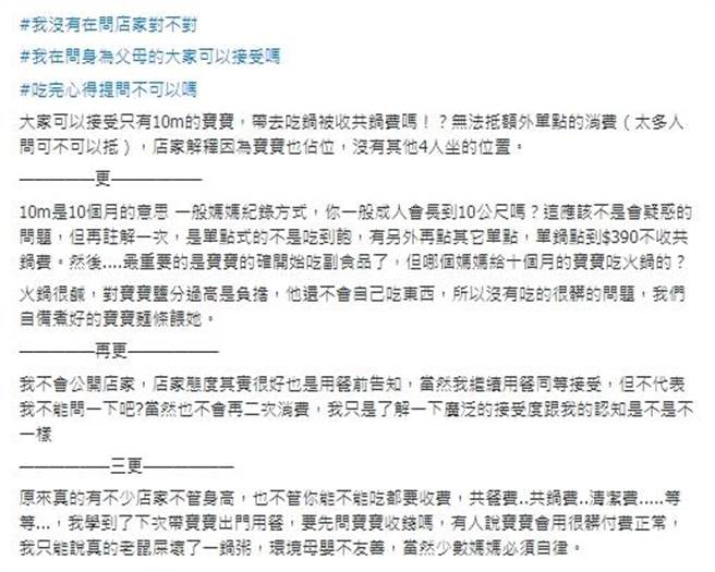 原PO在脸书「爆废公社」上表示，「大家可以接受只有10个月的宝宝，带去吃锅被收共锅费吗？」(摘自爆废公社)
