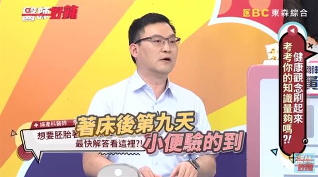 婦產科醫師詹景全指出，著床後的第九天才驗孕的到。（摘自YT《醫師好辣》）