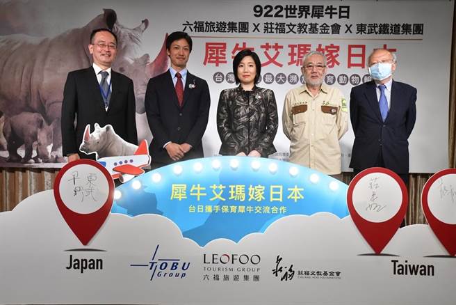 六福旅游集团董事长庄丰如(中)、庄福文教基金会董事长庄秀石(右二)、东武铁道集团台北分公司总经理早野雅史(左二)、台日关系协会秘书长郭仲熙(右一)、日台交流协会首席副代表星野光明(左一)共同启动台湾史上最大濒危动物输出计画，六福犀牛艾玛将从台湾飞向日本。(六福旅游集团提供)