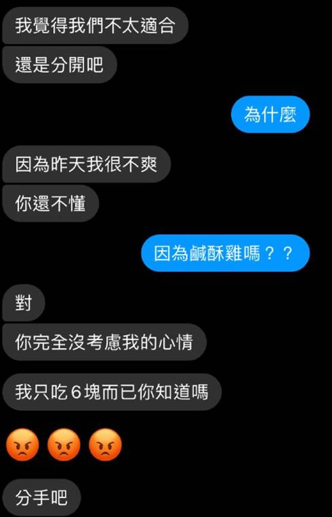 隔天，原PO就收到男友傳簡訊過來，表示昨天的是仍耿耿於懷「我覺得我們不太適合，還是分開吧。」（摘自靠北星座）