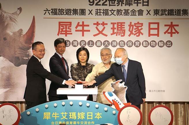 六福旅游集团董事长庄丰如（中）、庄福文教基金会董事长庄秀石（右2），以及东武铁道集团台北分公司总经理早野雅史（左2）22日共同宣布，启动台湾史上最大濒危动物输出计画，六福犀牛妹艾玛将搭飞机从台湾「嫁」至日本，担负起犀牛繁育永续的任务。（图／姚舜）
