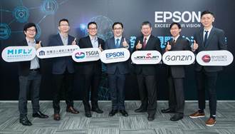 Epson開放式創新計劃 展開AR智慧眼鏡光學引擎業務