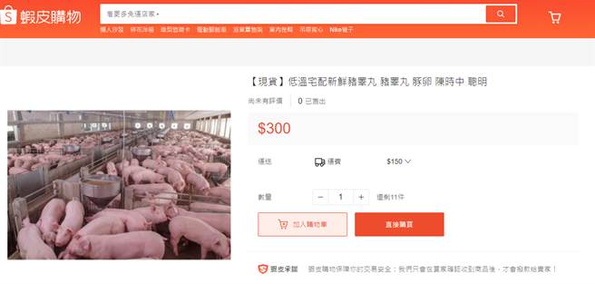雲林豬農在電商平台賣起陳時中掛保證的豬睪丸，展現我國豬農反應快速的競爭力。(圖擷自朱學恒臉書)