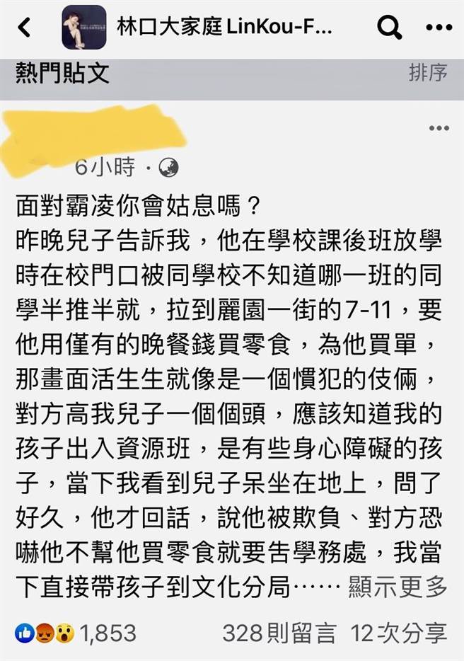 新北某校特教生遭霸凌，被霸凌家长心痛PO网（翻摄自脸书／戴上容新北传真）