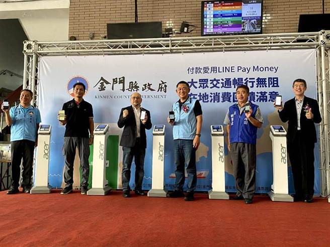金門縣宣布導入行動支付LINE Pay。圖／一卡通公司提供