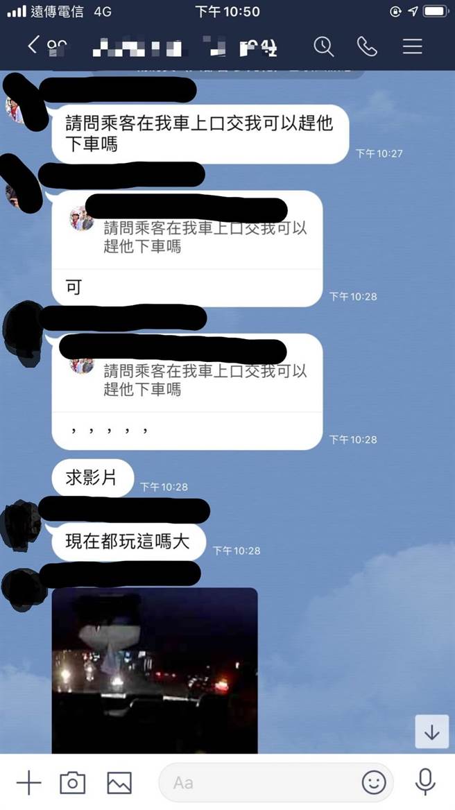司机在群组求救(图片取自Ni Jang Yung脸书)