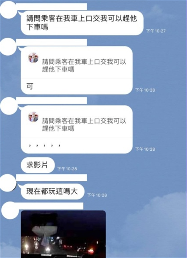 司机在工作群组询问，可以把情侣赶下车吗？(图／截自脸书「唉呦脑公 行为解读大湿」)